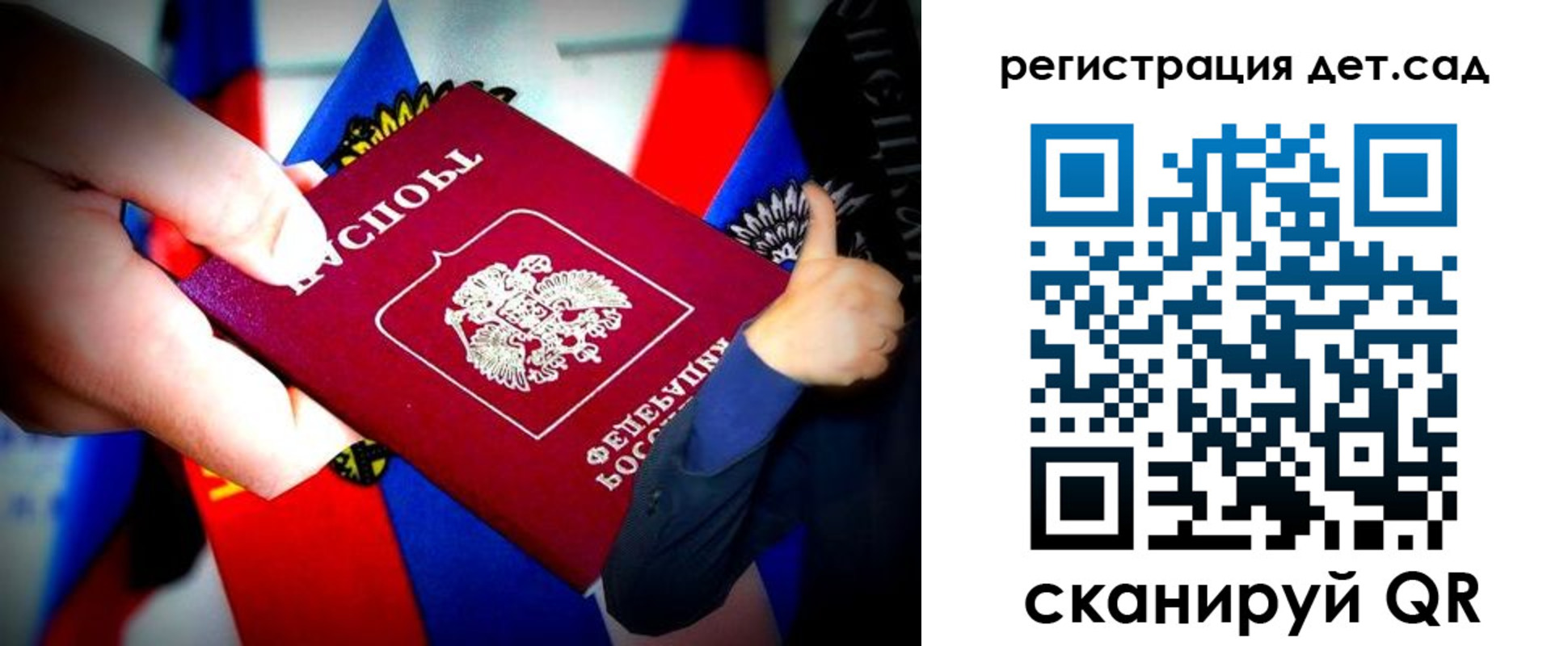 регистрация для дет. сада в Красноярске