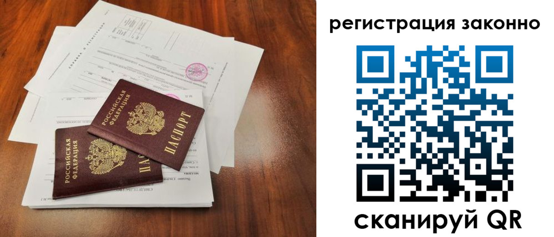 прописка ребенка в Красноярске