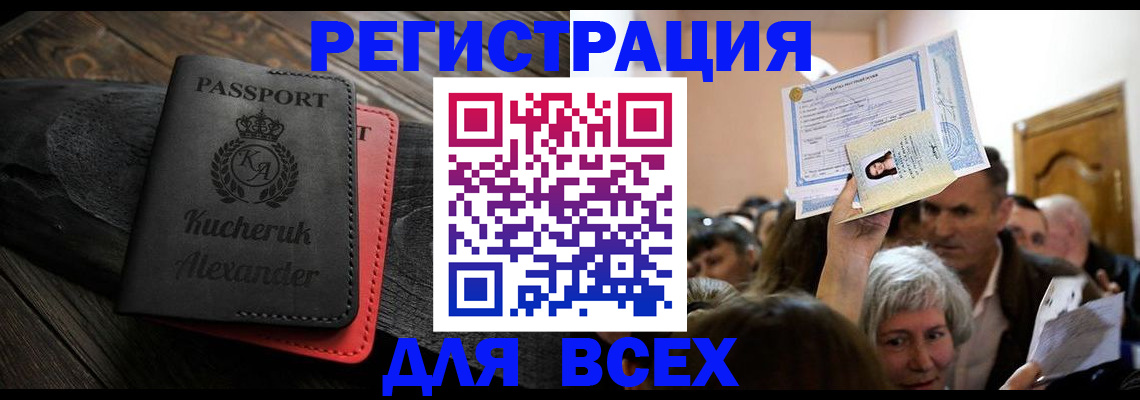 прописка для школы в Красноярске