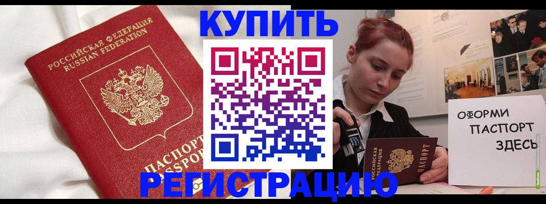 прописка паспорт в Красноярске