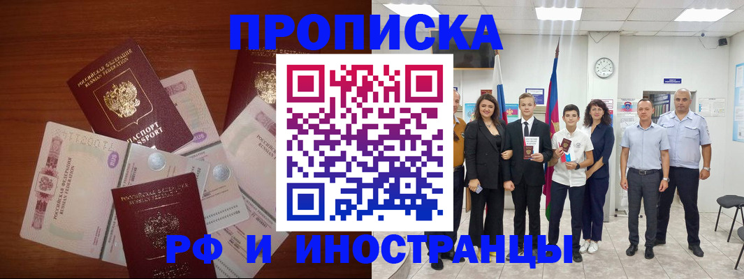 временная регистрация для школы в Красноярске